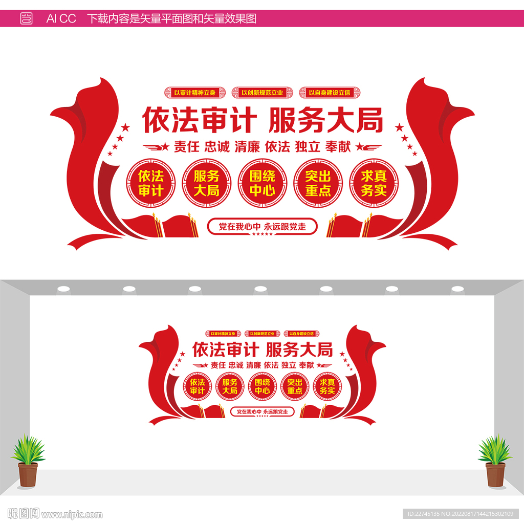 审计文化墙