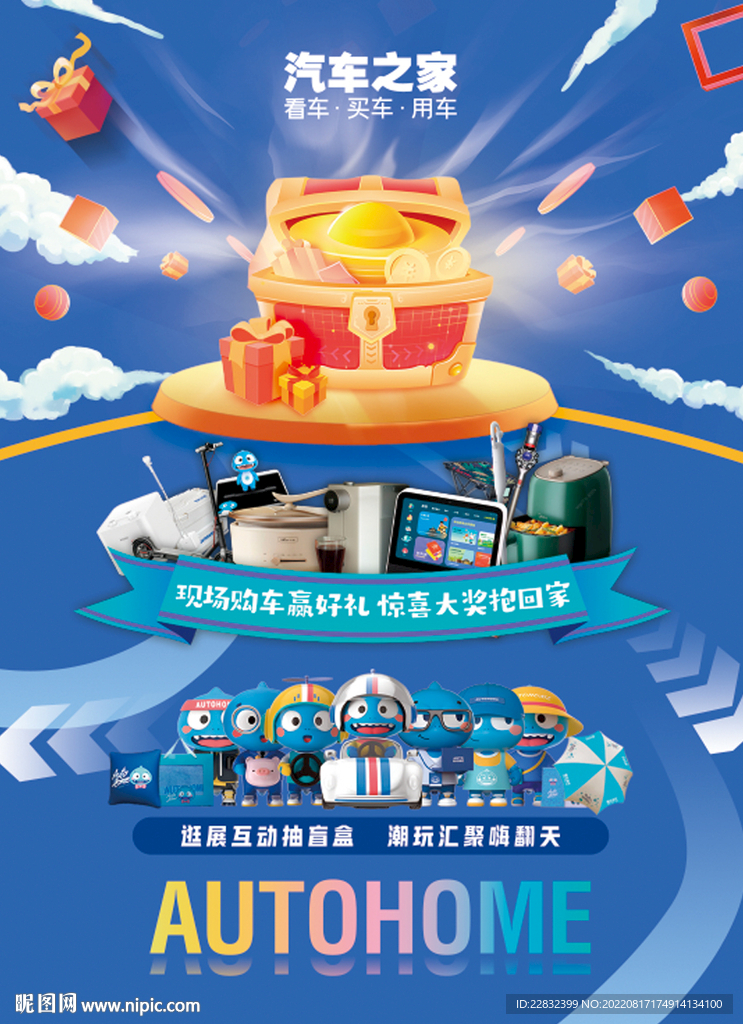 车展DM单