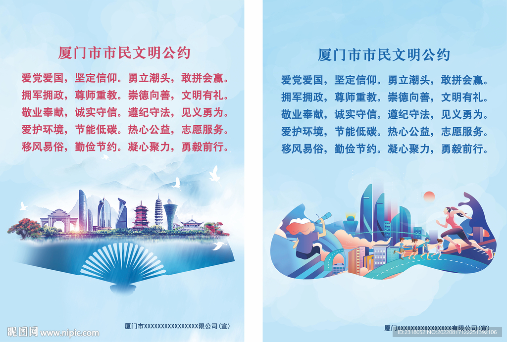 文明公约