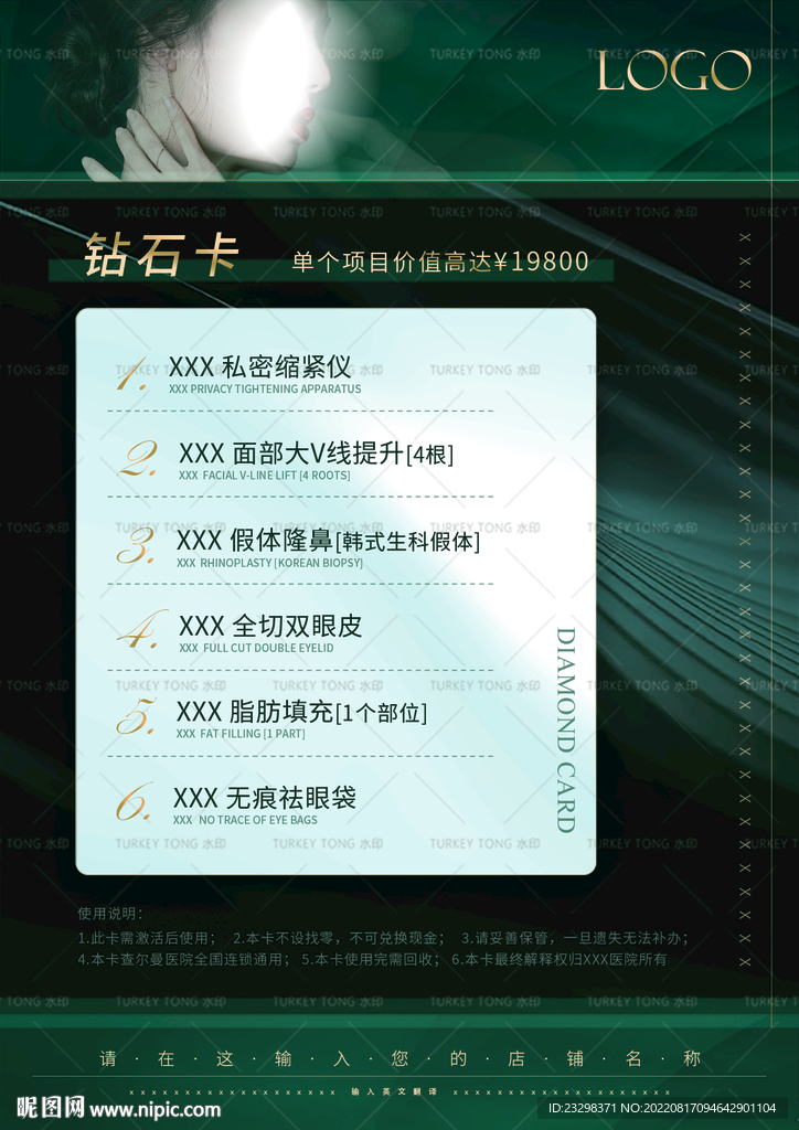 美容美业海报