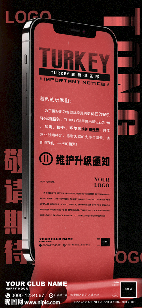 酒吧海报