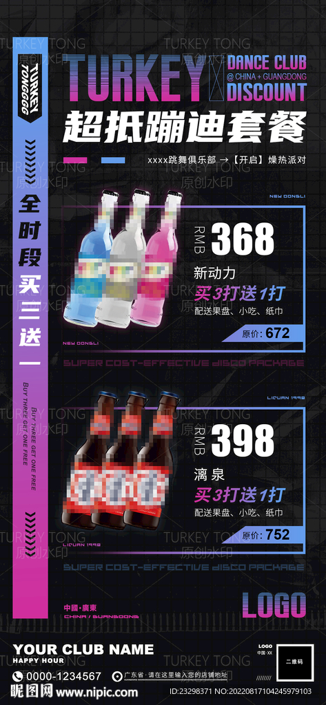 酒吧海报