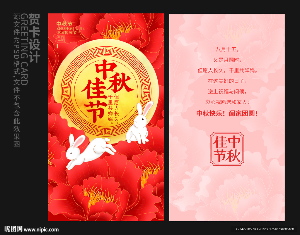 中秋贺卡