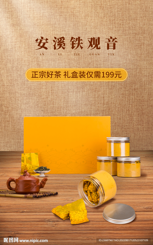 茶叶海报 