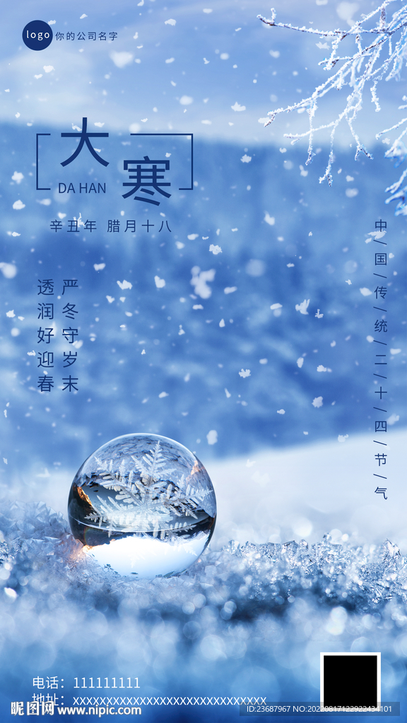 大寒手机海报