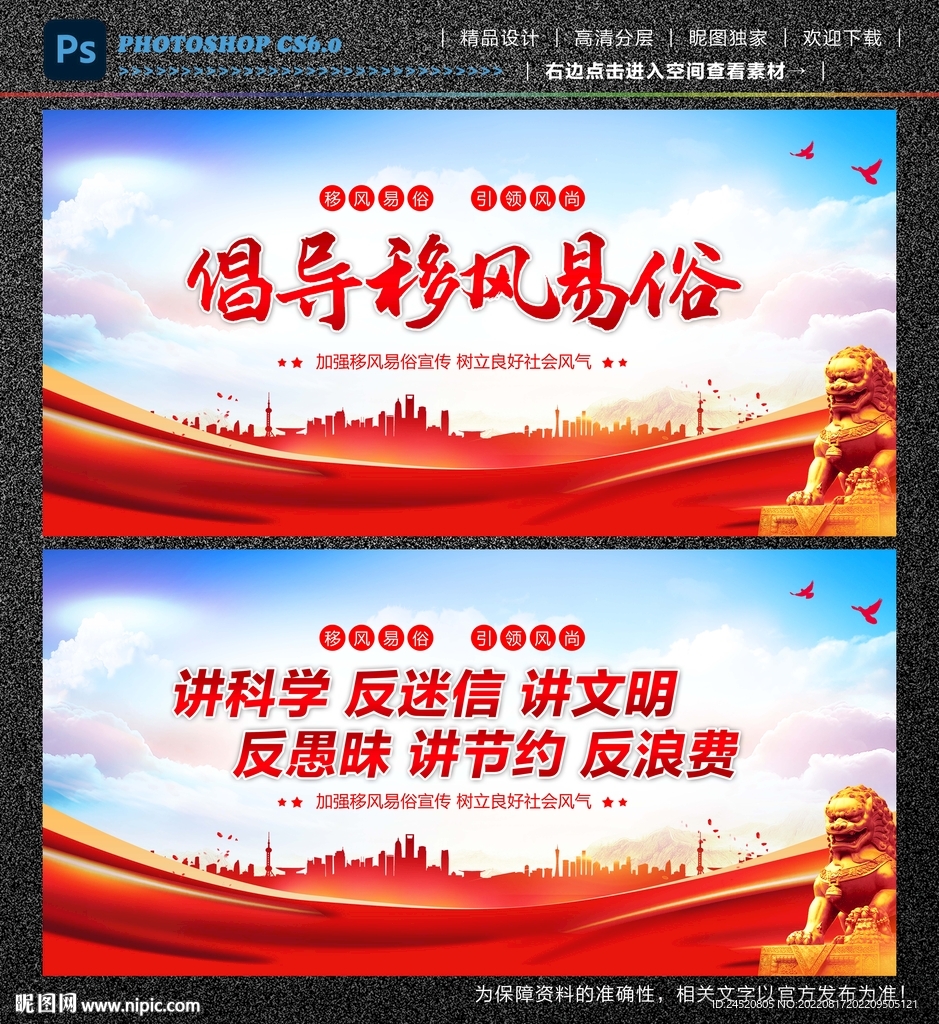 移风易俗