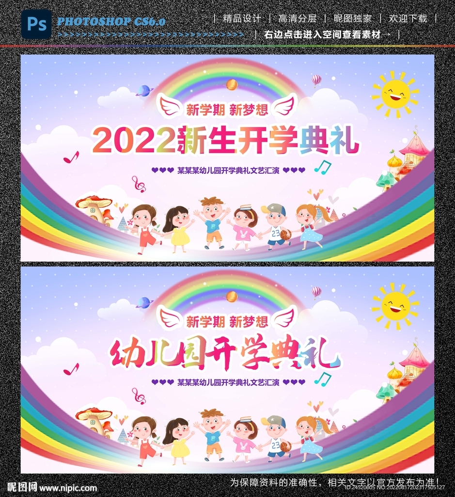 开学典礼