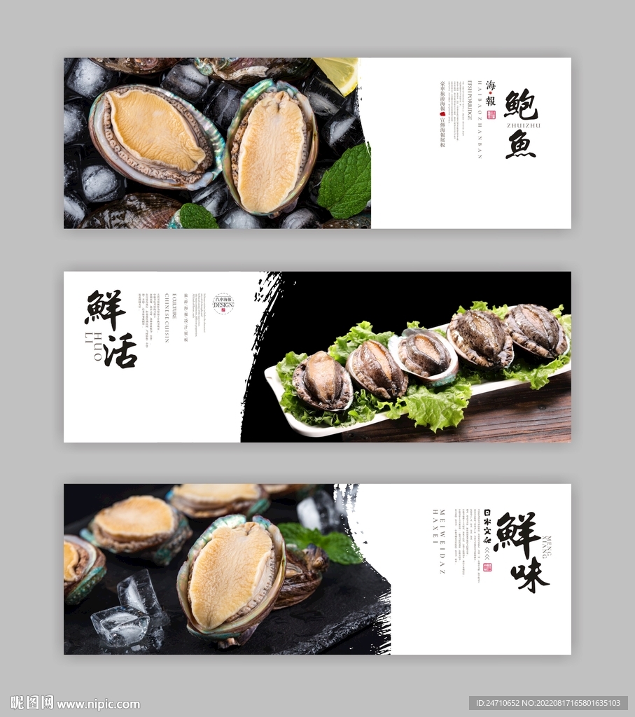 鲍鱼海报