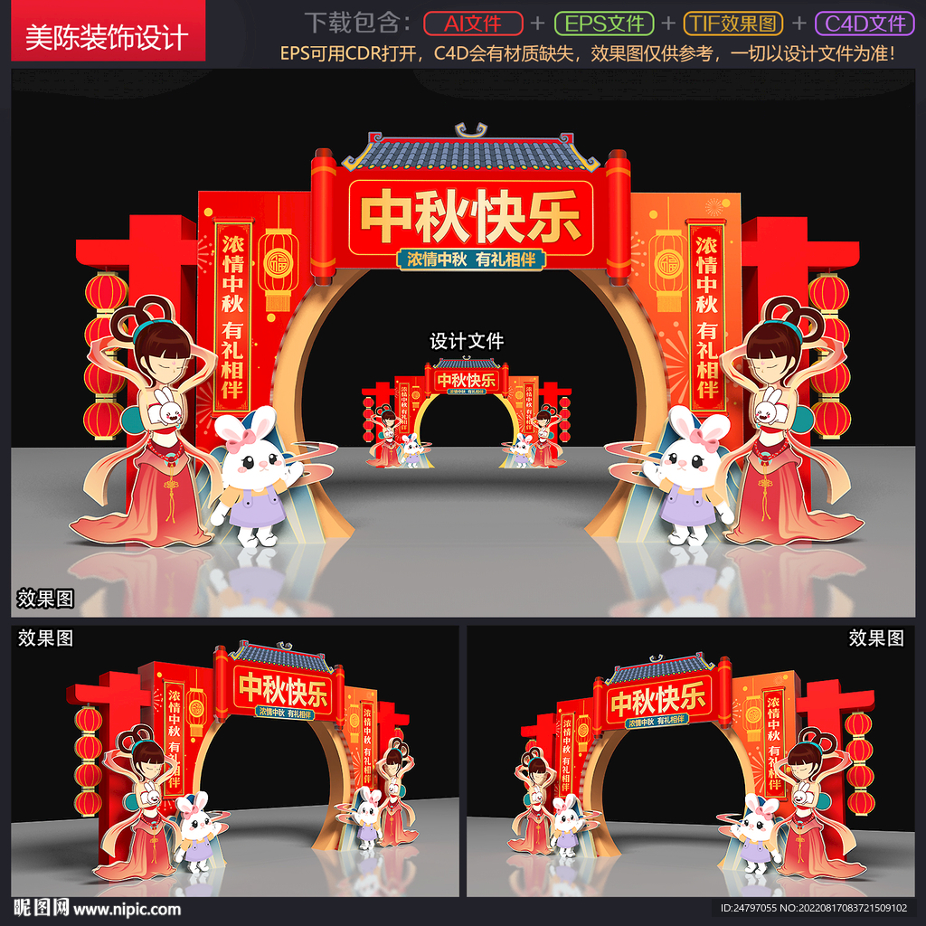 中秋拱门