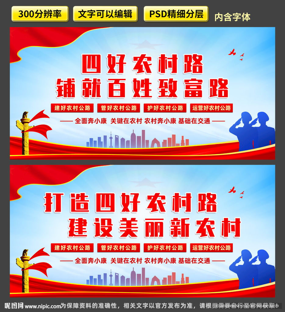 四好农村路海报