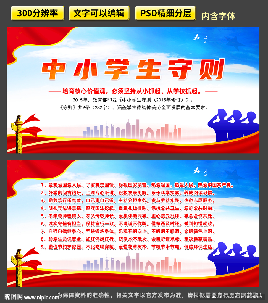 中小学生守则海报