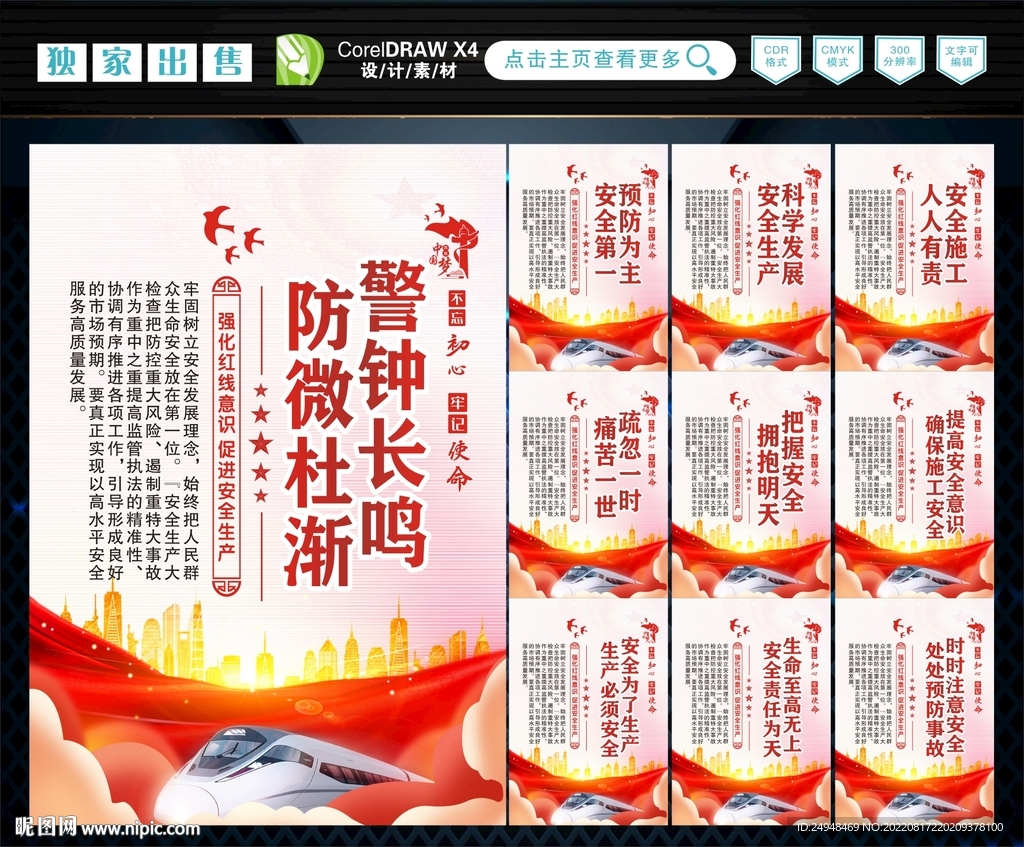 安全生产 