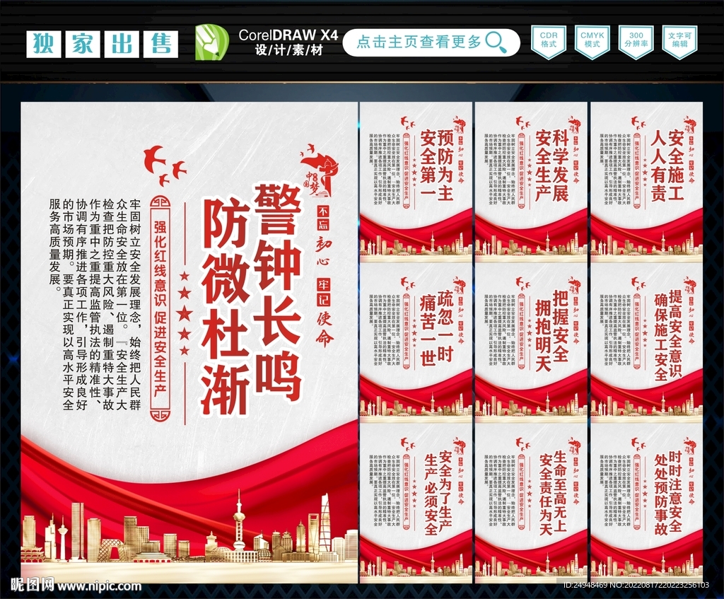 安全生产 