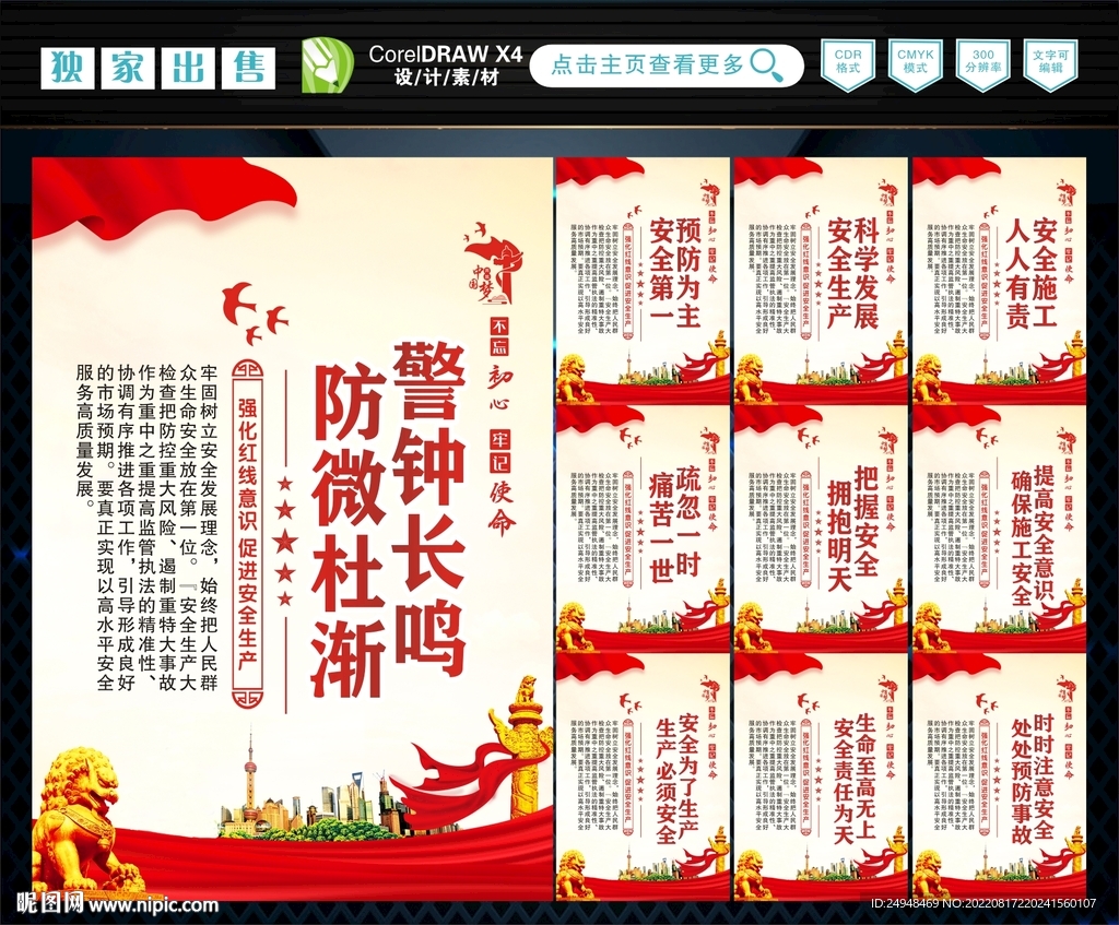 安全生产 