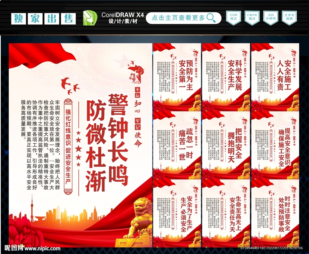 安全生产 