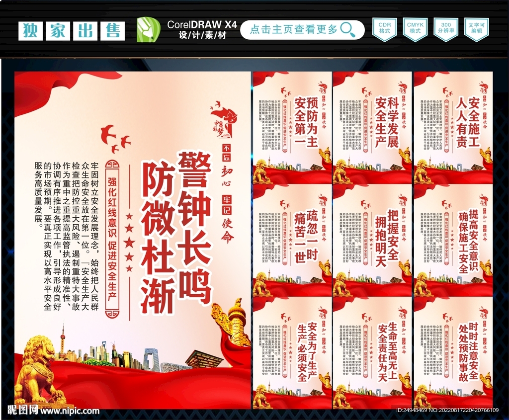 安全生产 