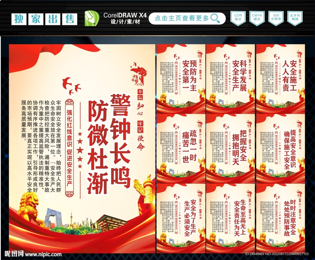 安全生产 