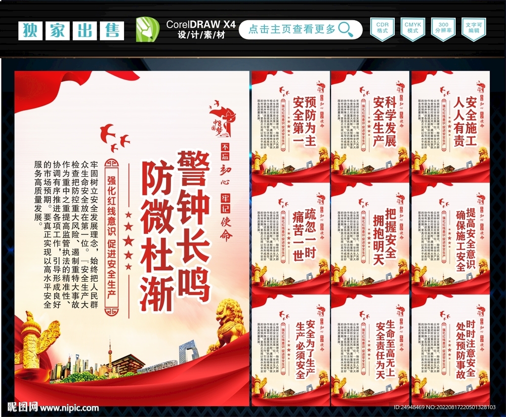 安全生产 