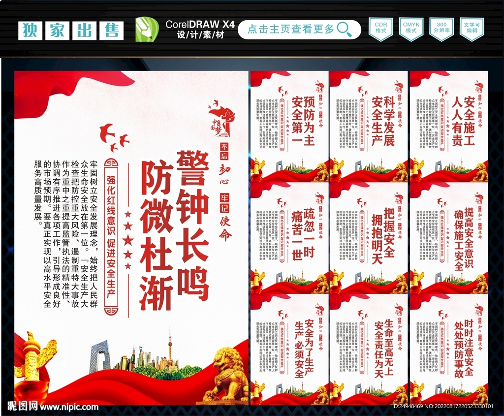 安全生产