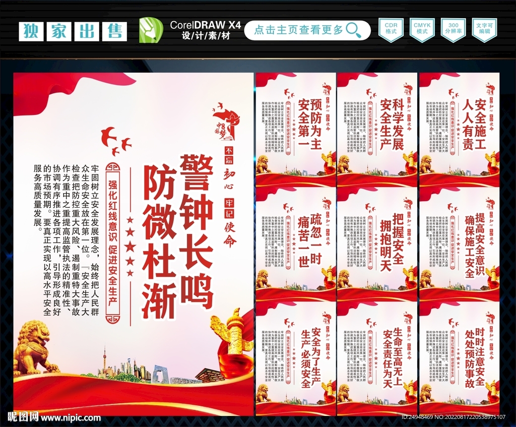 安全生产 