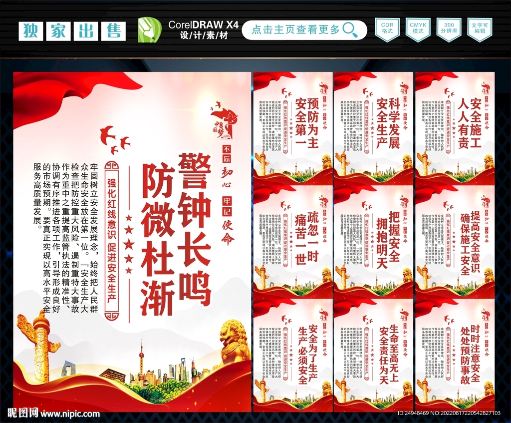 安全生产