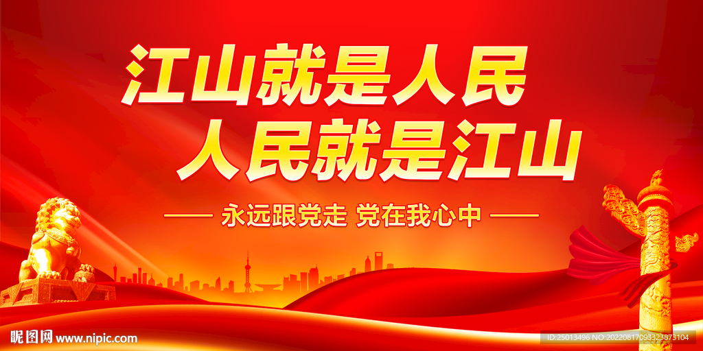 江山就是人民