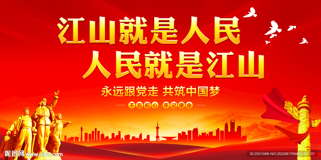 江山就是人民
