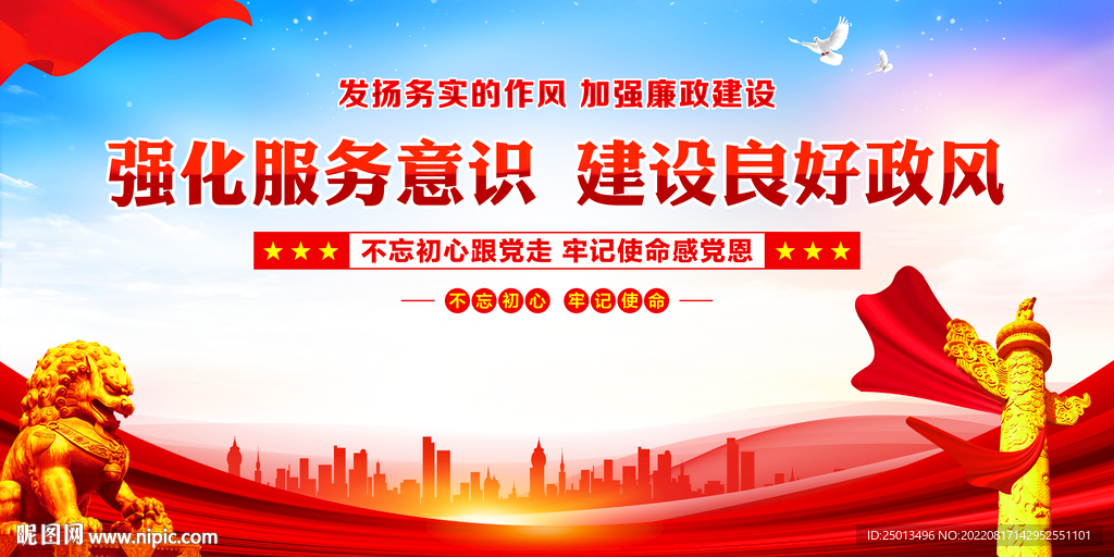 加强党风廉政建设