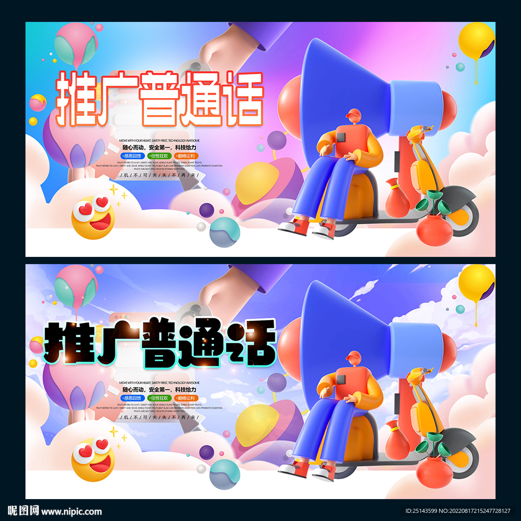 普通话