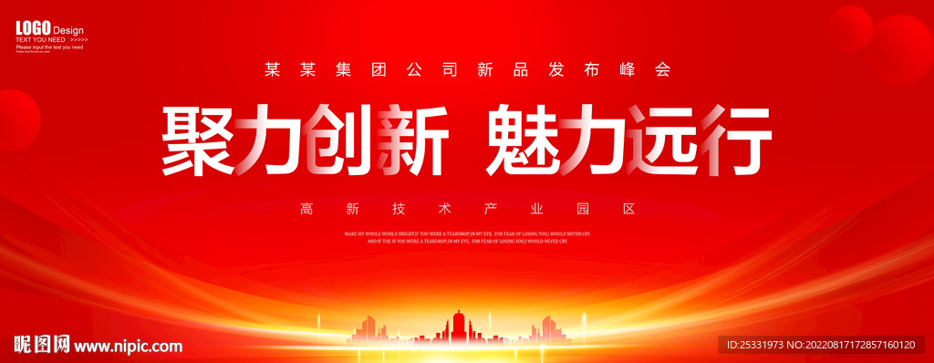 红色会议背景