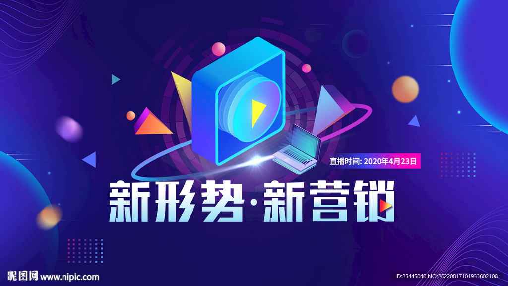 新形势 新营销海报
