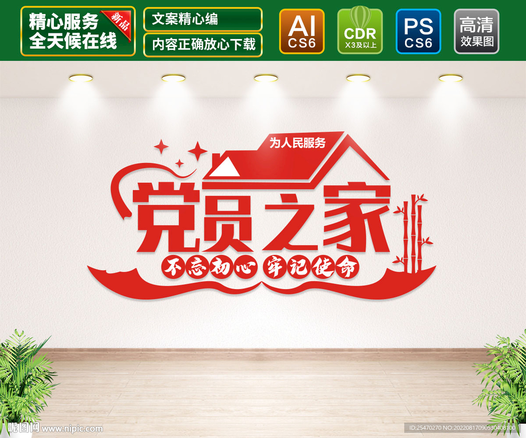 党员之家文化墙