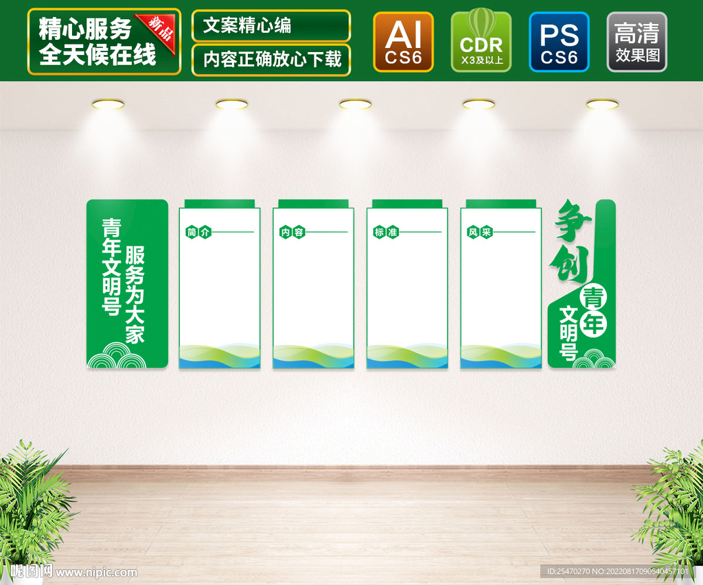 争创青年文明号文化墙