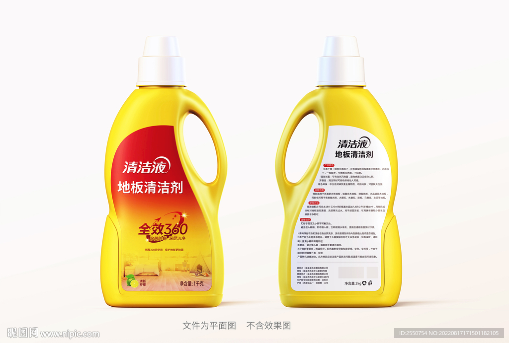 地板清洁剂包装