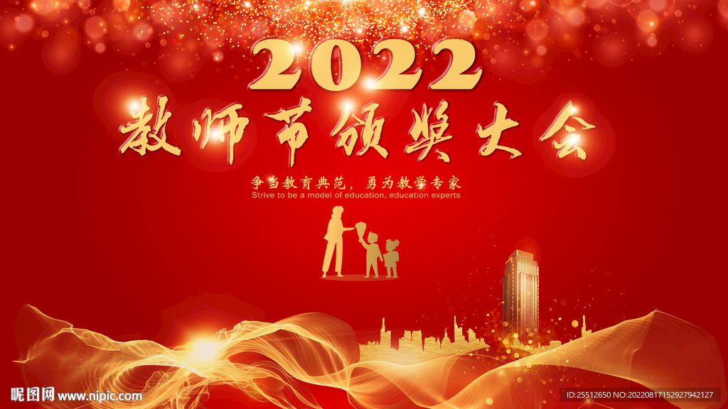 教师节