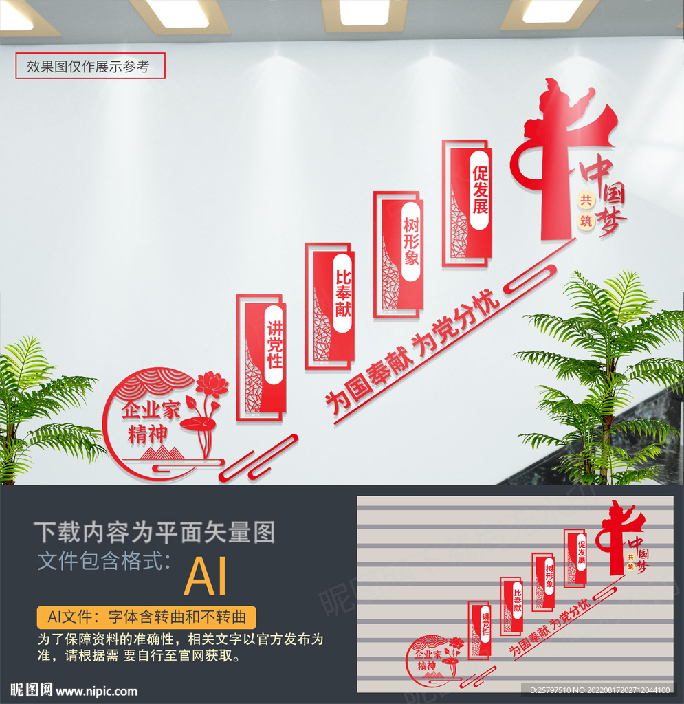 国有企业党建楼梯