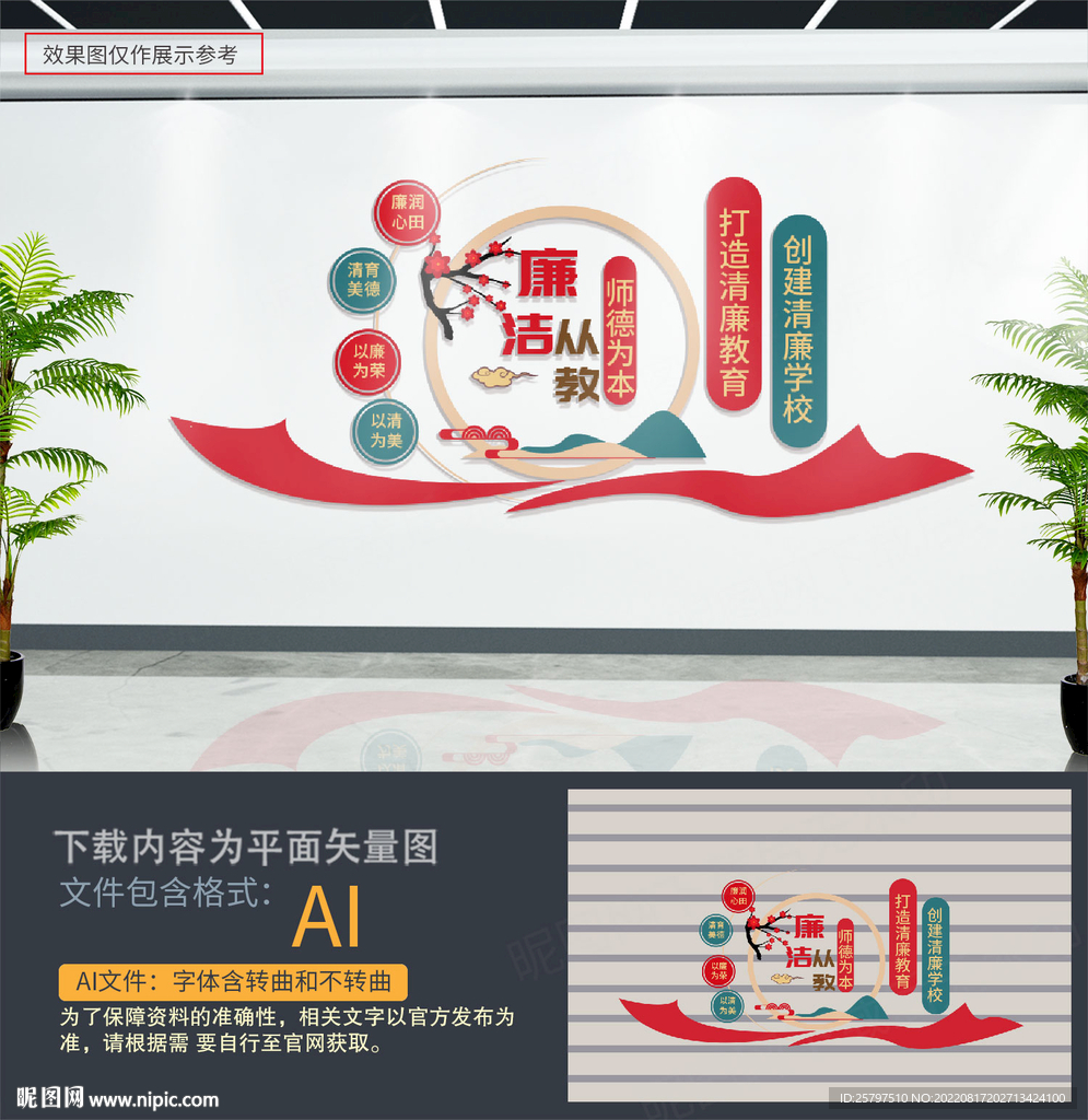 清廉学校