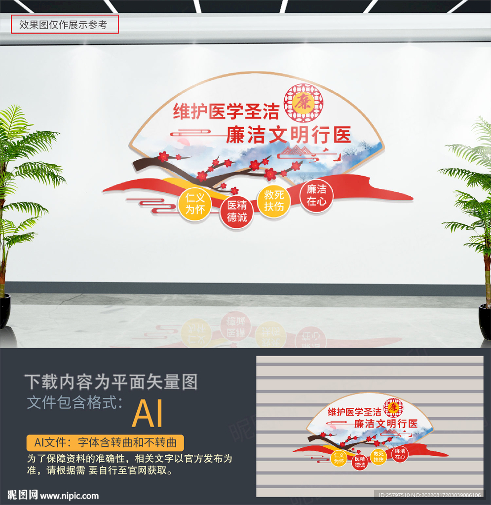 医院文化墙