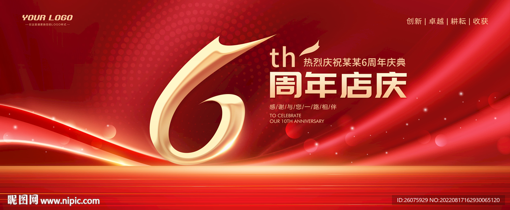 周年庆