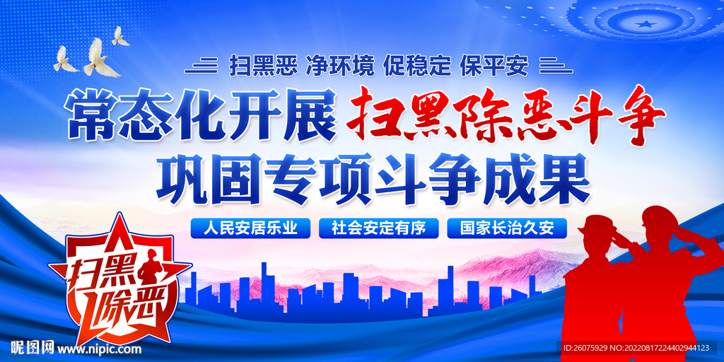 扫黑除恶