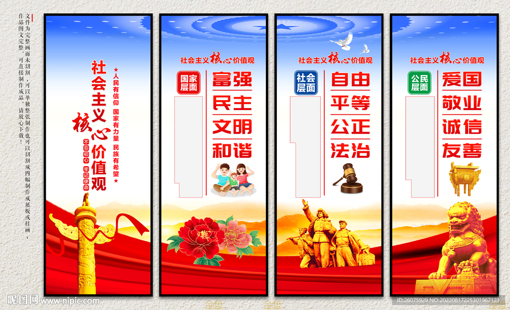 社会价值观