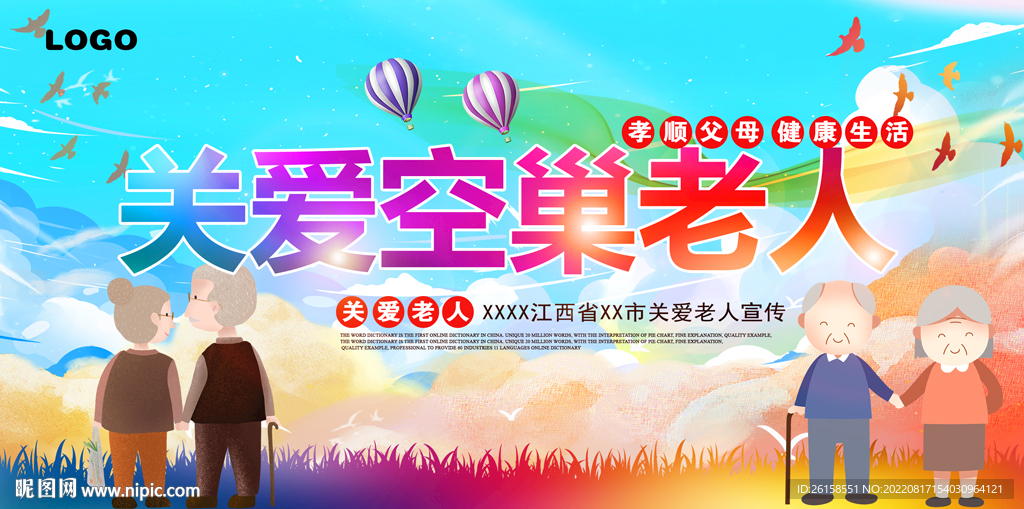 关爱老人