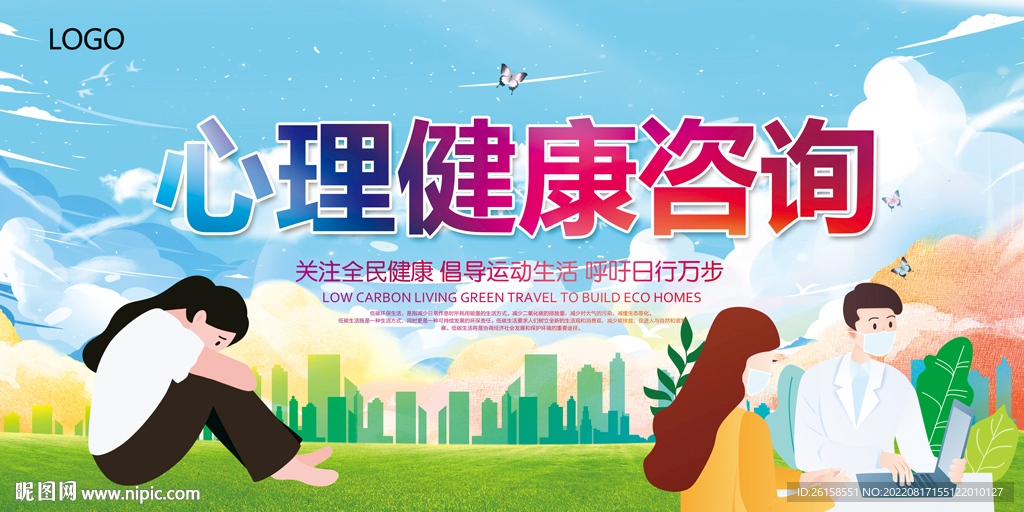 心理健康