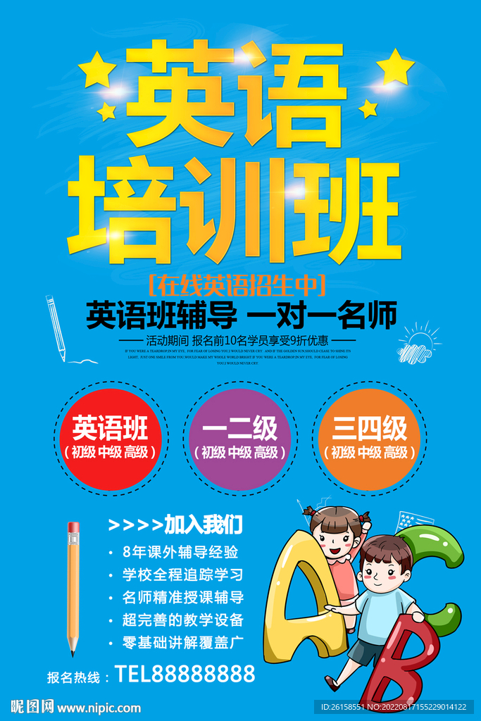 英语班