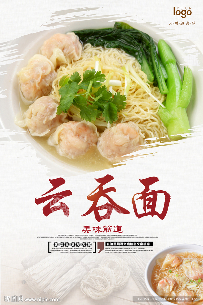 云吞面