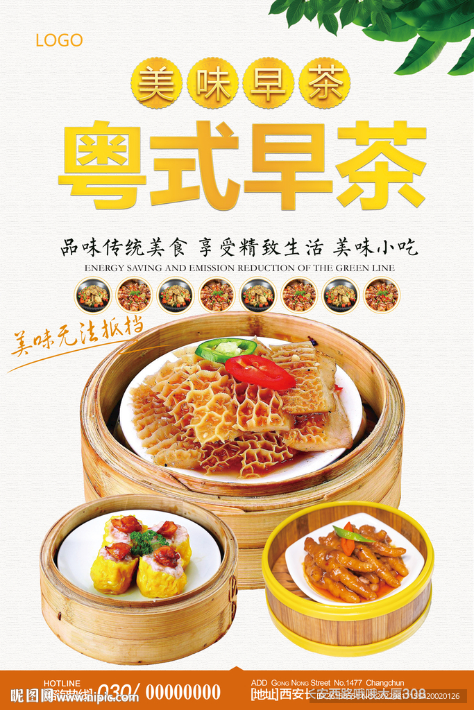 早茶