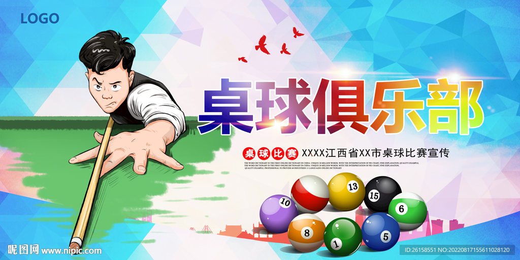 桌球