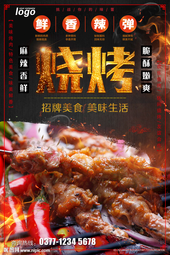 烧烤 