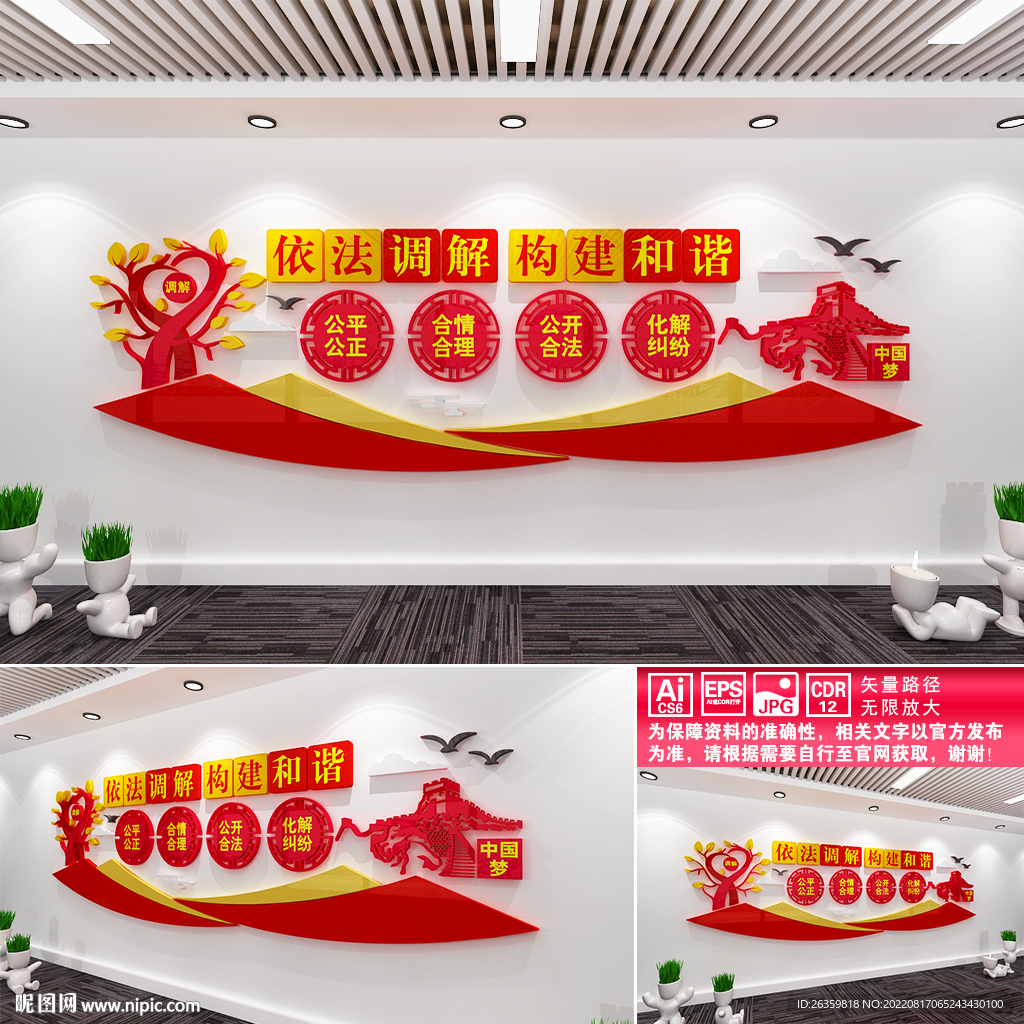依法调解