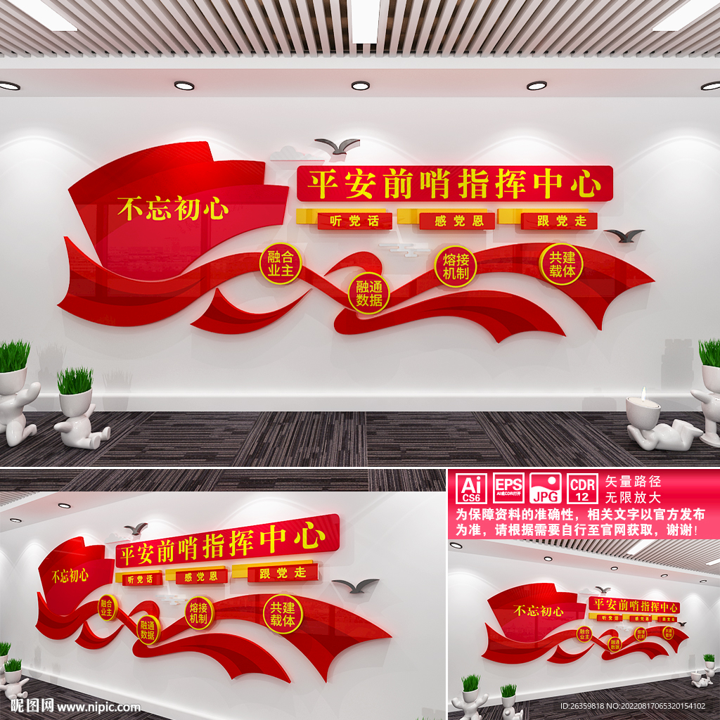 平安前哨指挥中心